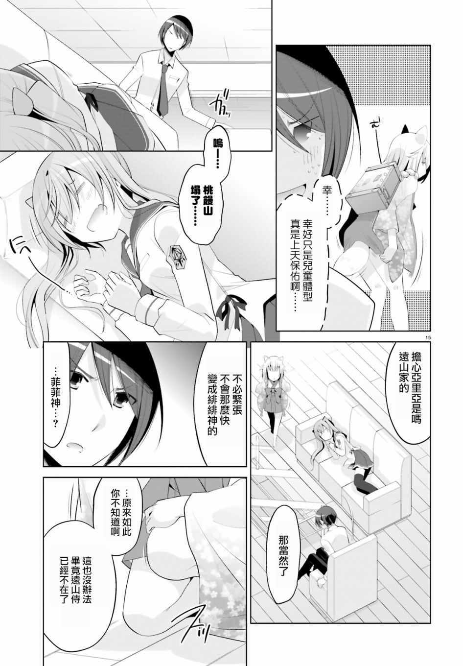 《绯弹的亚莉亚》漫画 97话