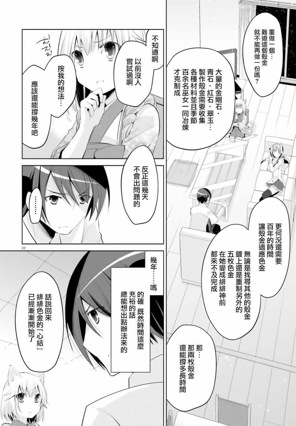 《绯弹的亚莉亚》漫画 97话