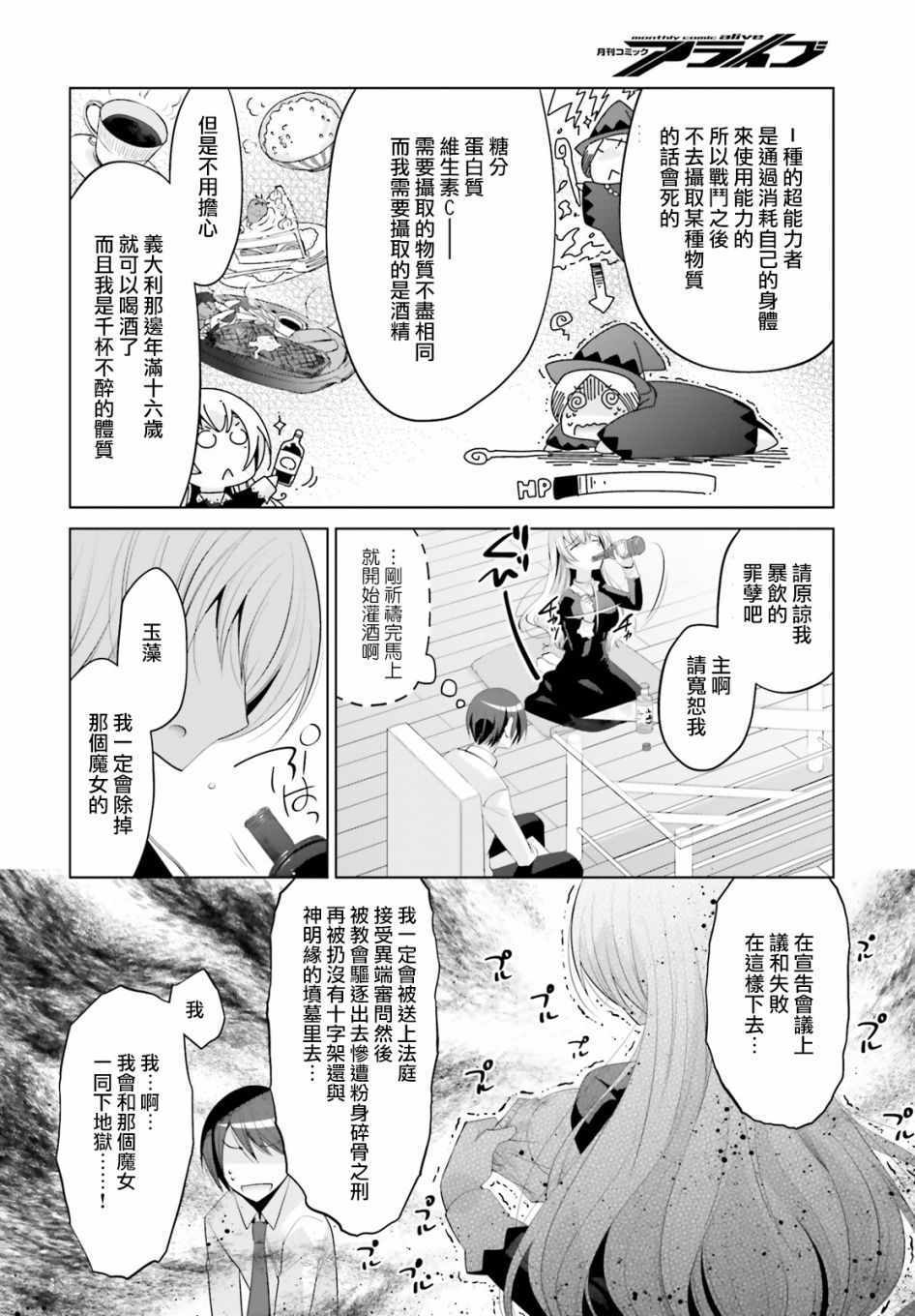 《绯弹的亚莉亚》漫画 97话