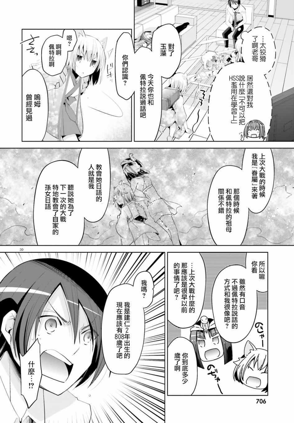 《绯弹的亚莉亚》漫画 97话