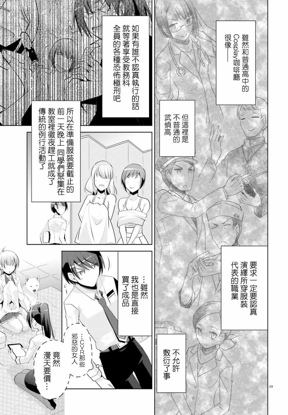 《绯弹的亚莉亚》漫画 98话