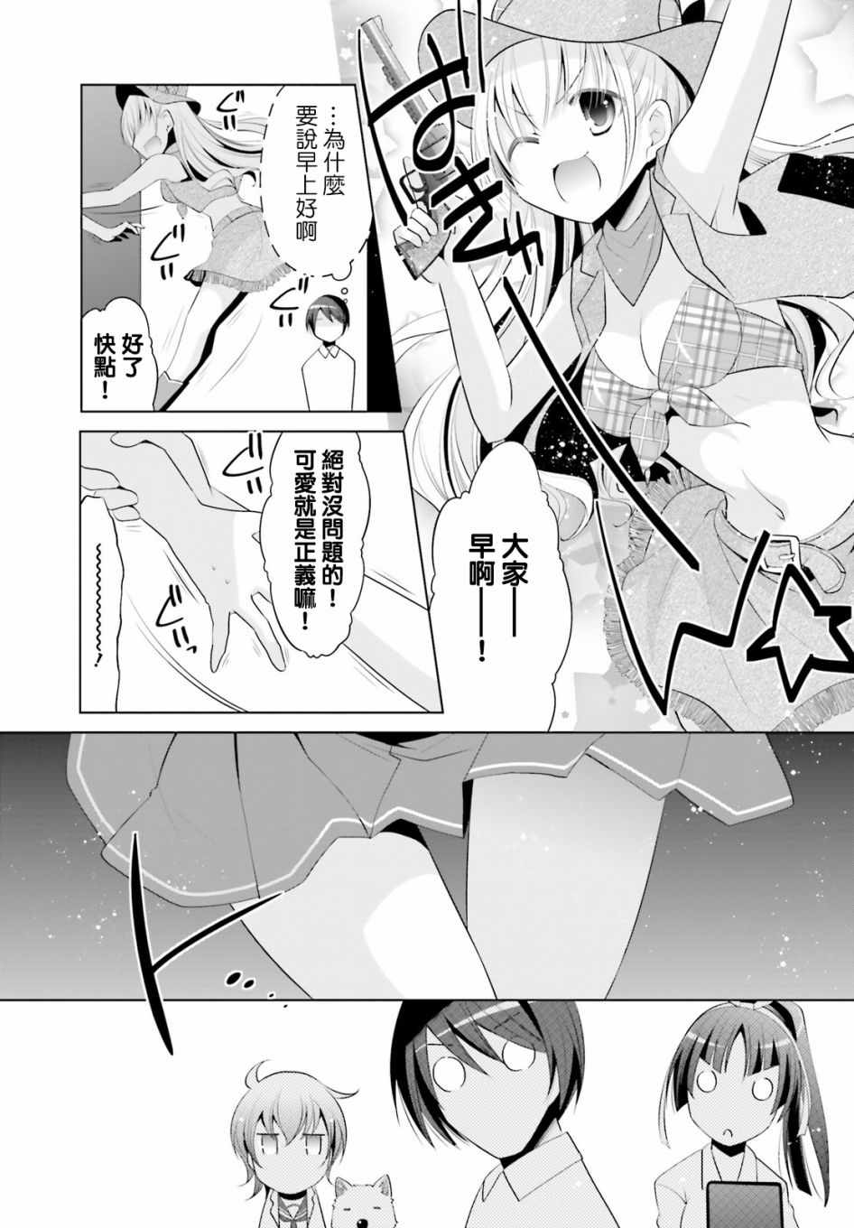 《绯弹的亚莉亚》漫画 98话