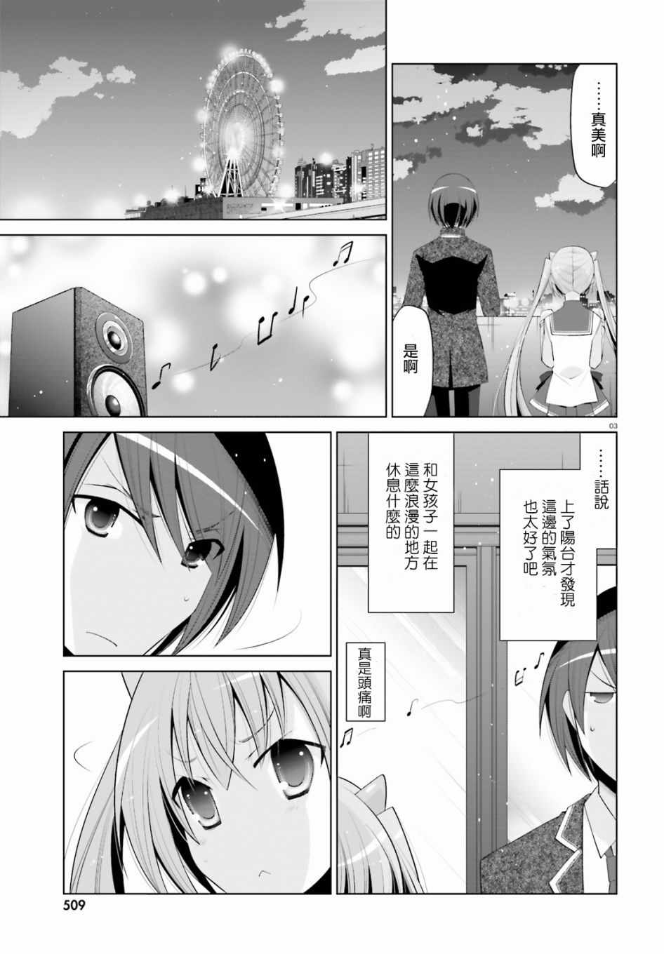 《绯弹的亚莉亚》漫画 99话