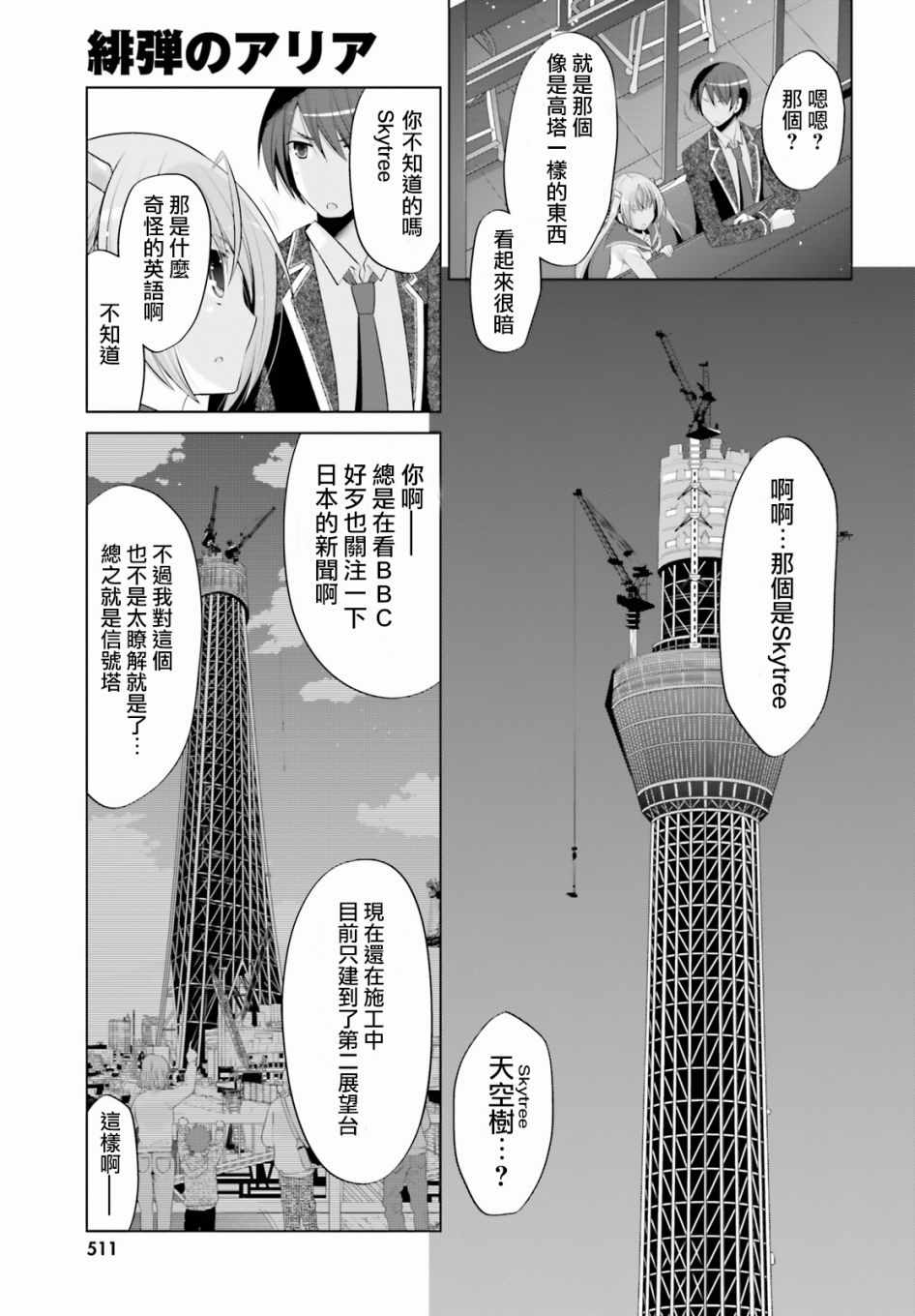 《绯弹的亚莉亚》漫画 99话