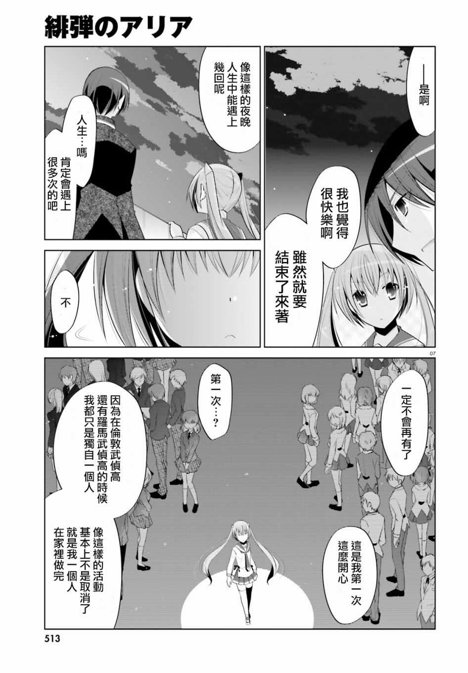 《绯弹的亚莉亚》漫画 99话