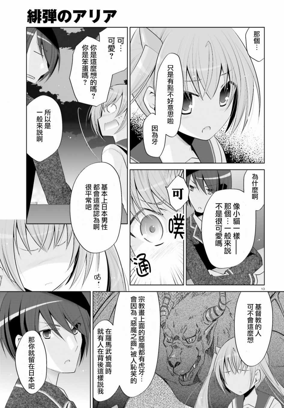 《绯弹的亚莉亚》漫画 99话