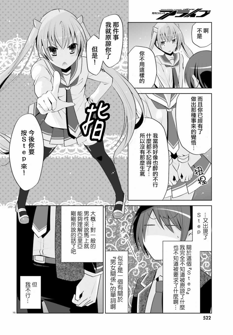 《绯弹的亚莉亚》漫画 99话