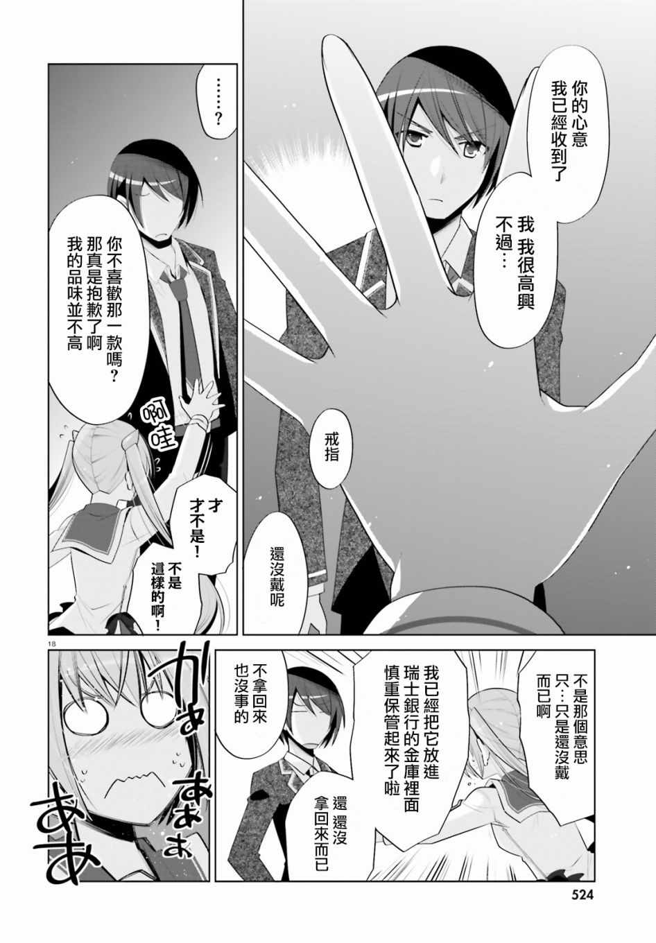 《绯弹的亚莉亚》漫画 99话