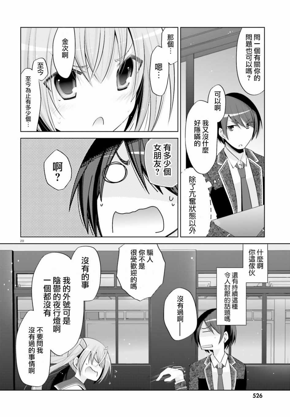 《绯弹的亚莉亚》漫画 99话