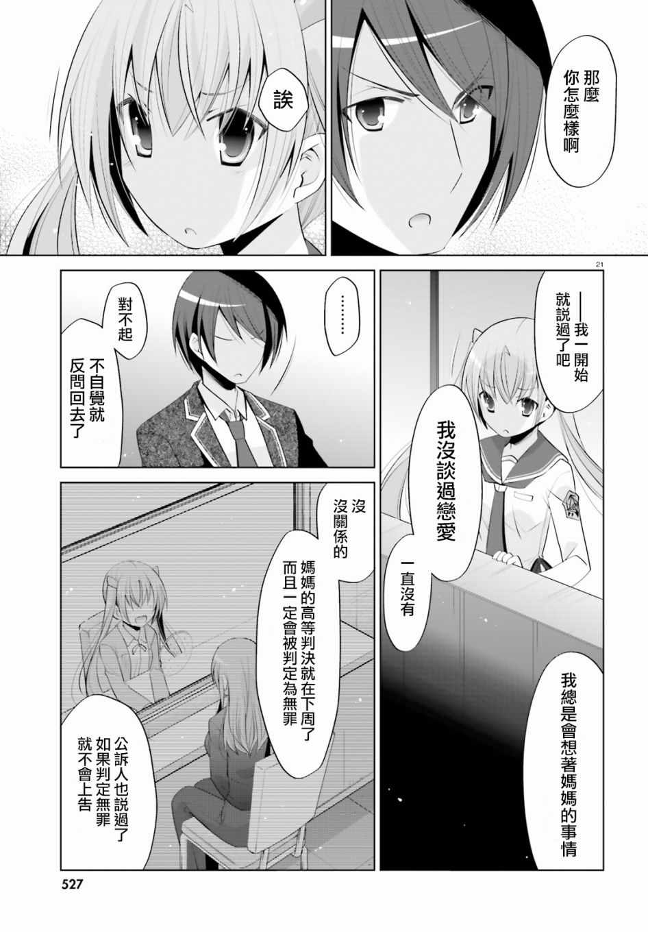 《绯弹的亚莉亚》漫画 99话