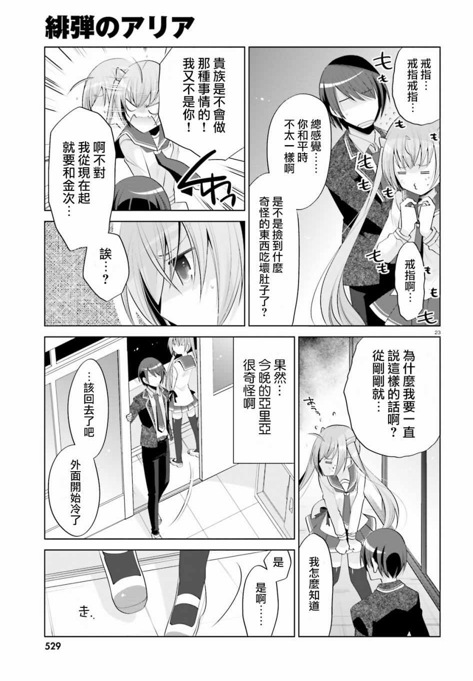 《绯弹的亚莉亚》漫画 99话