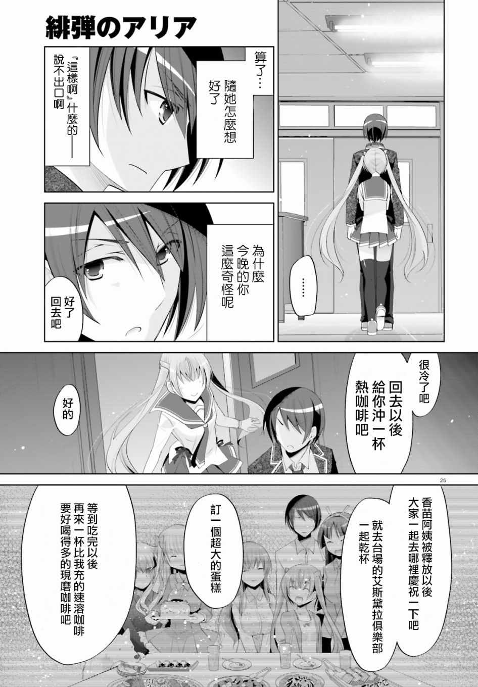 《绯弹的亚莉亚》漫画 99话