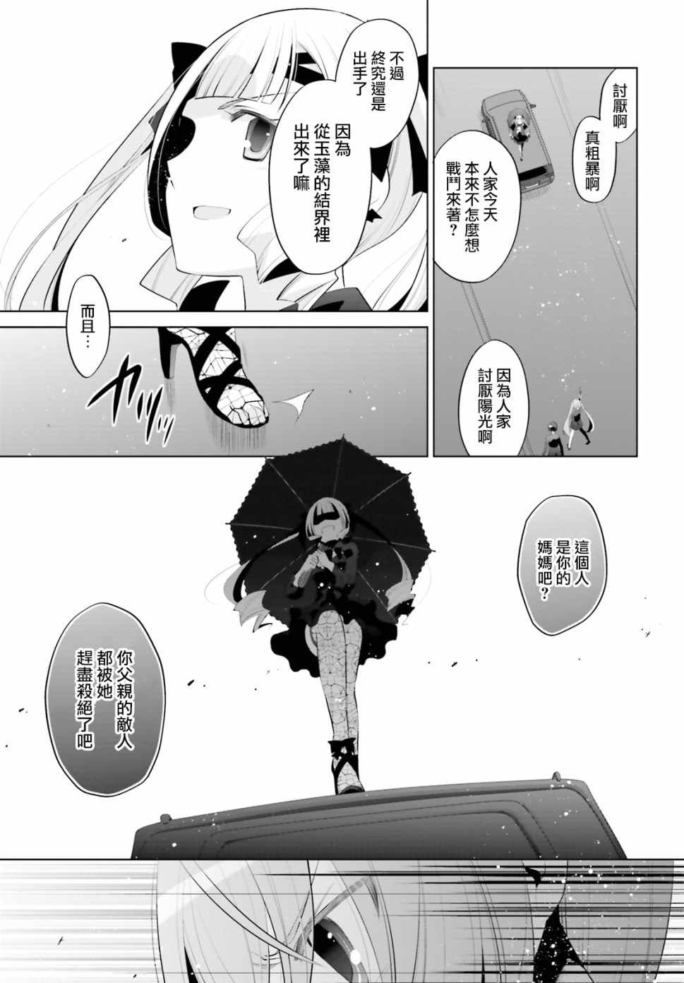 《绯弹的亚莉亚》漫画 100话