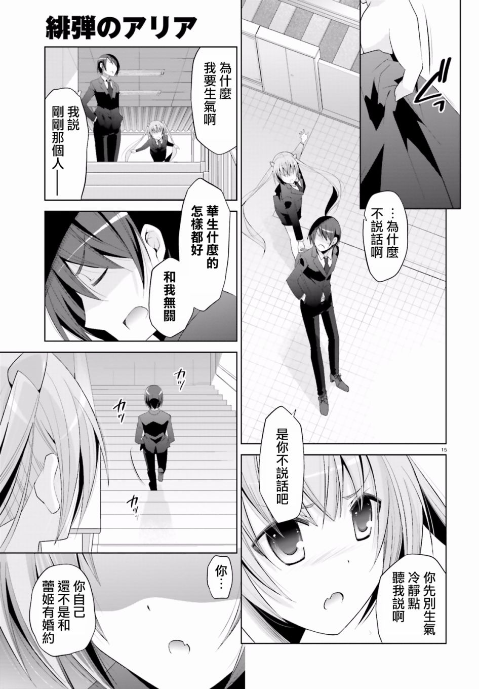 《绯弹的亚莉亚》漫画 101话