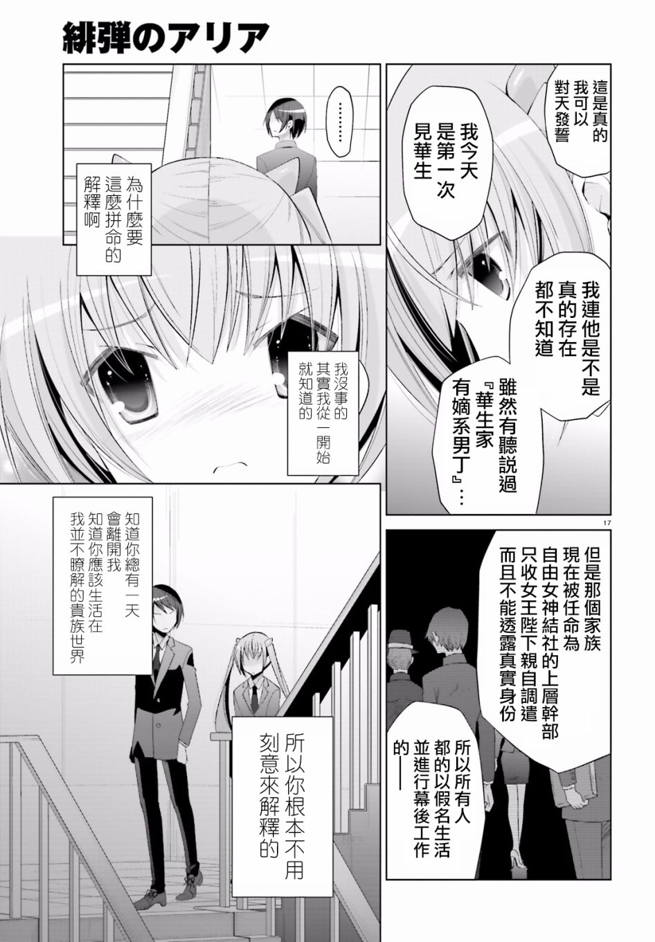 《绯弹的亚莉亚》漫画 101话