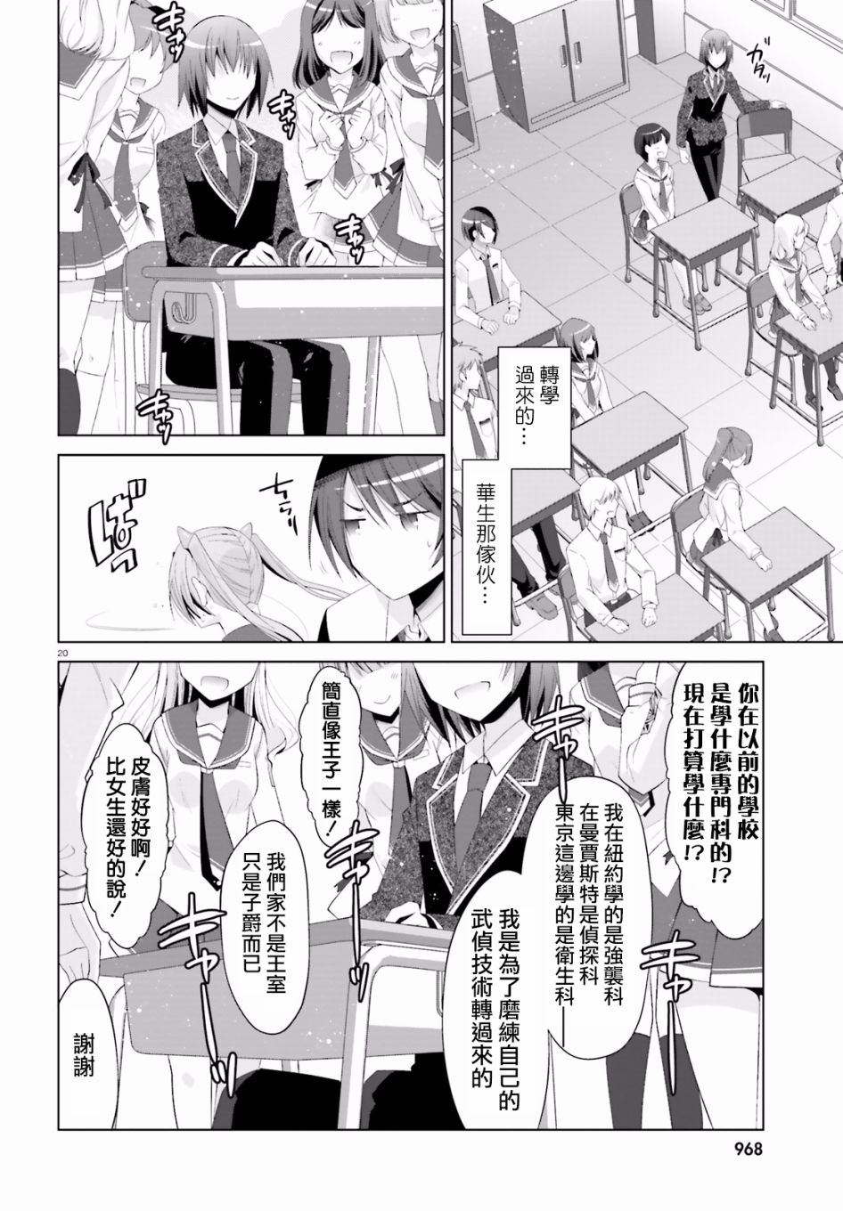 《绯弹的亚莉亚》漫画 101话