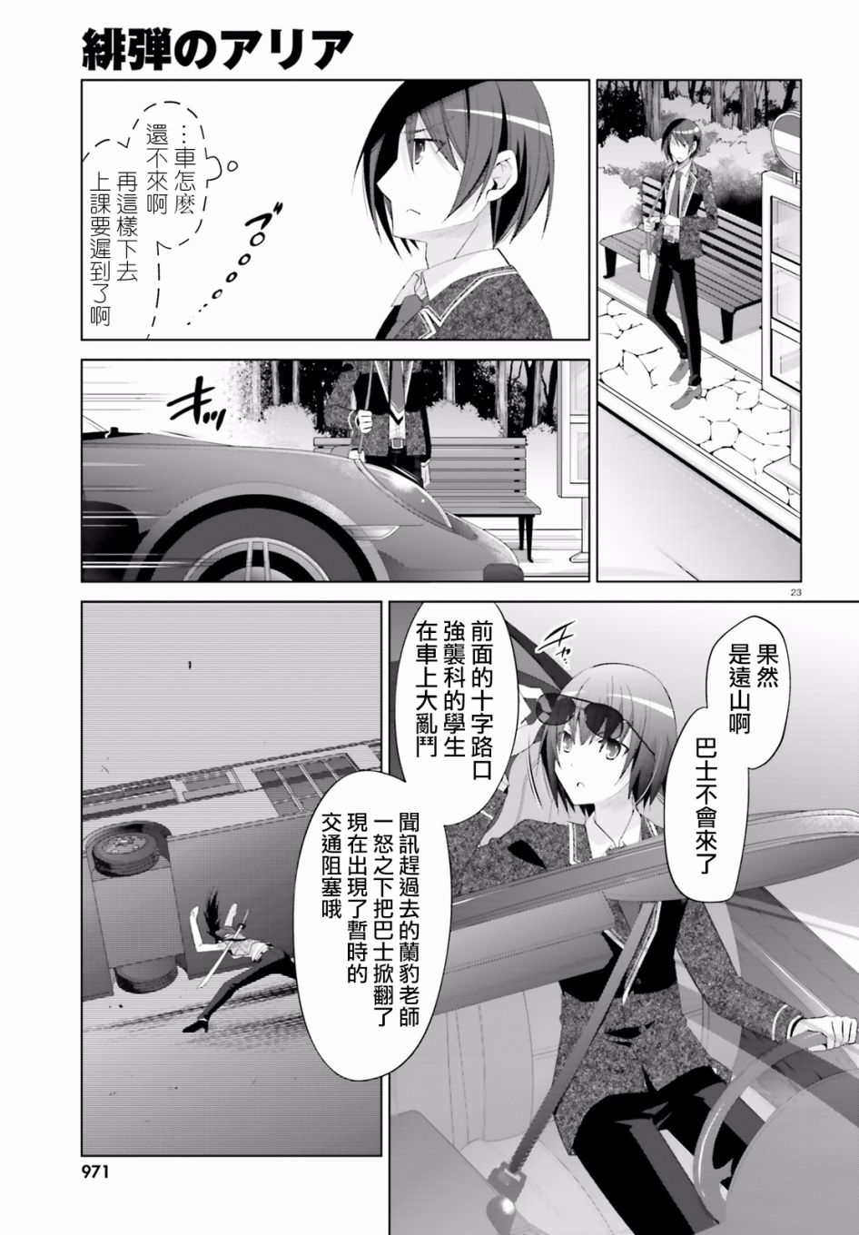 《绯弹的亚莉亚》漫画 101话