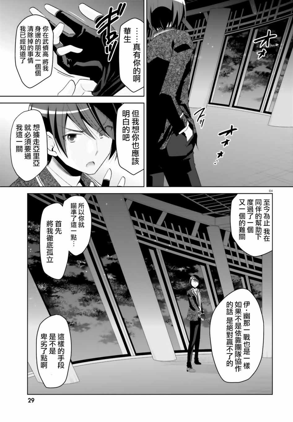 《绯弹的亚莉亚》漫画 105话