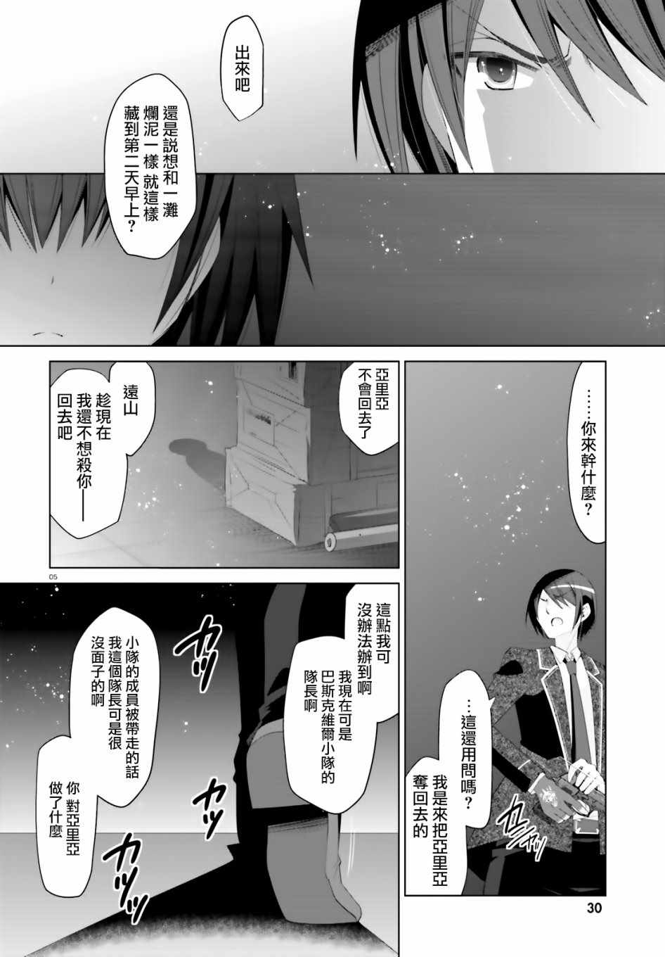 《绯弹的亚莉亚》漫画 105话