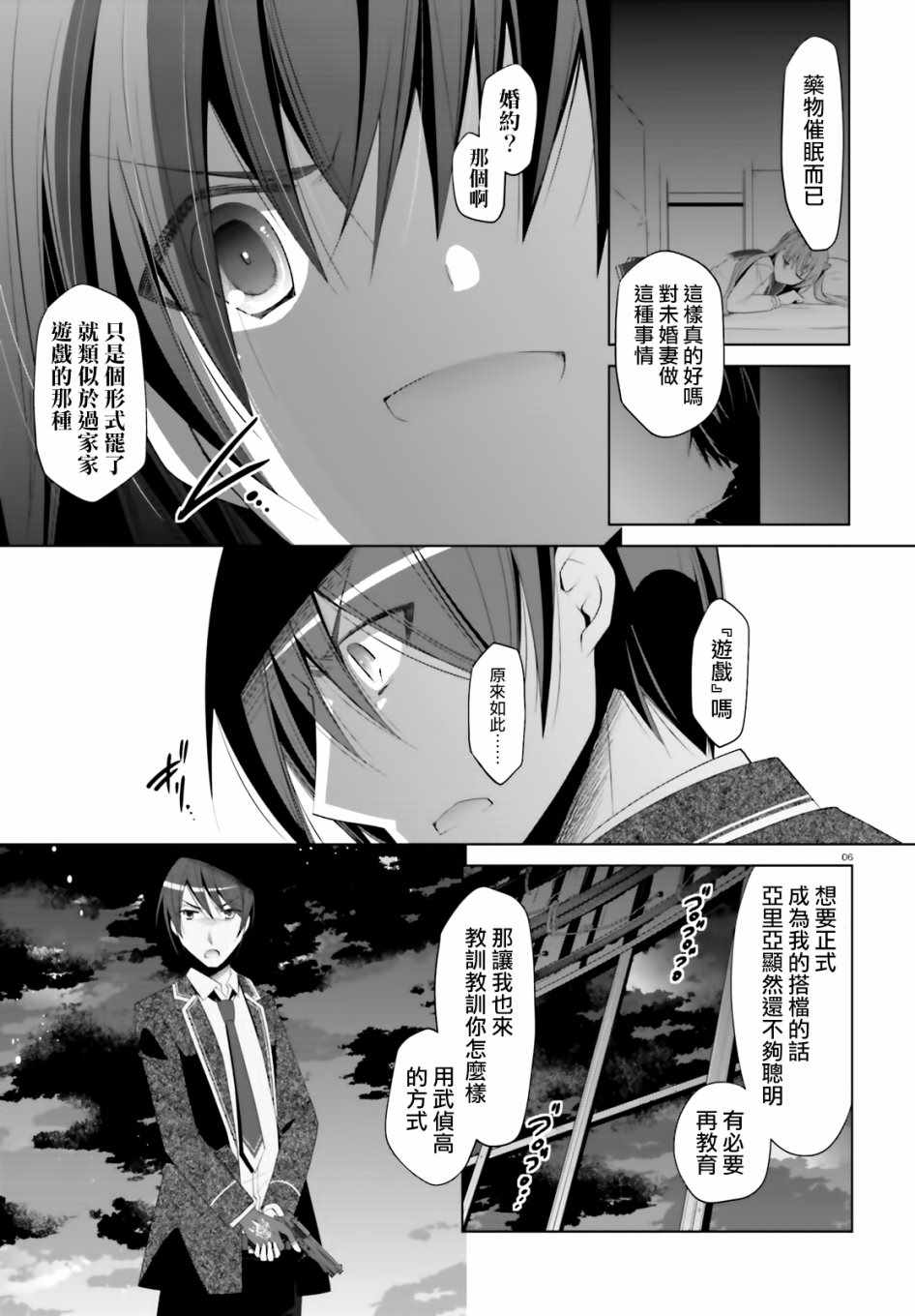 《绯弹的亚莉亚》漫画 105话