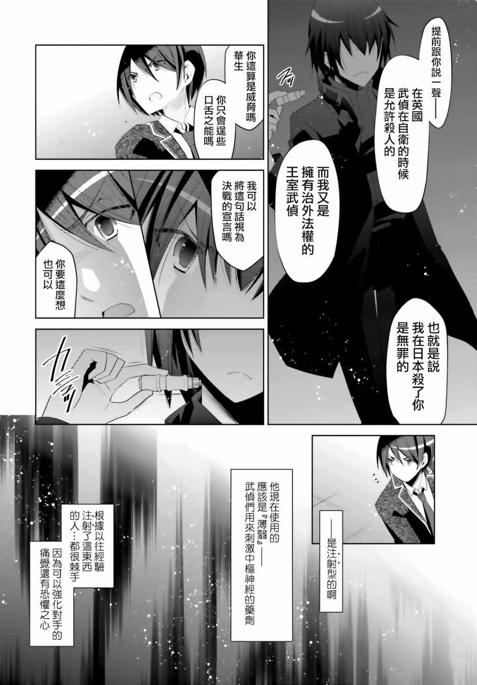 《绯弹的亚莉亚》漫画 105话