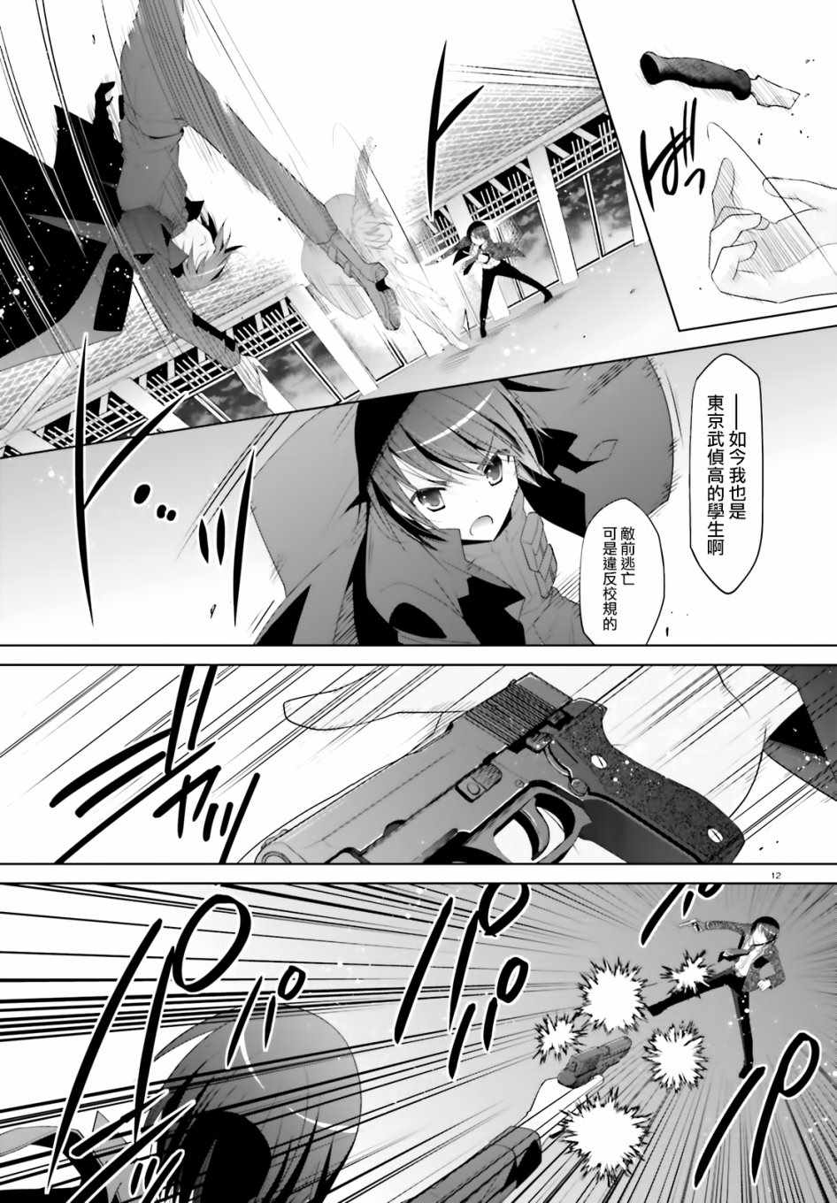 《绯弹的亚莉亚》漫画 105话