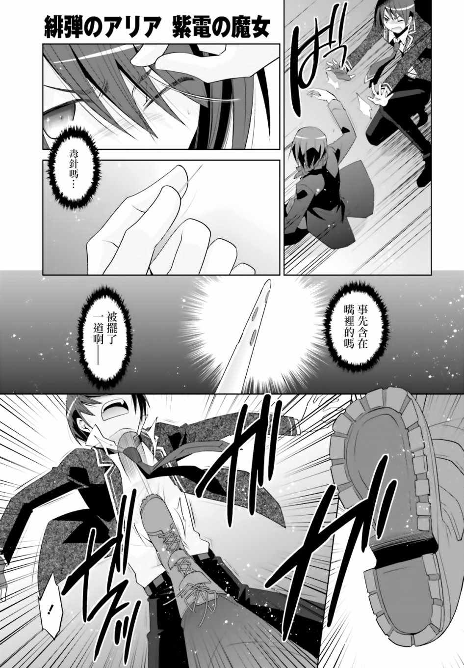 《绯弹的亚莉亚》漫画 105话