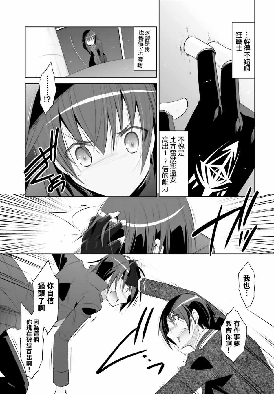 《绯弹的亚莉亚》漫画 105话