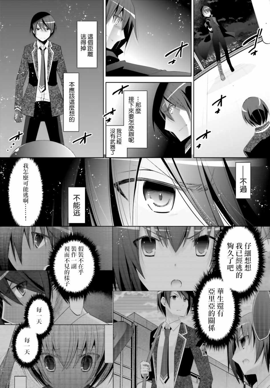 《绯弹的亚莉亚》漫画 105话