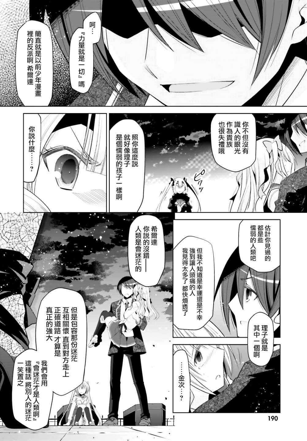 《绯弹的亚莉亚》漫画 109集