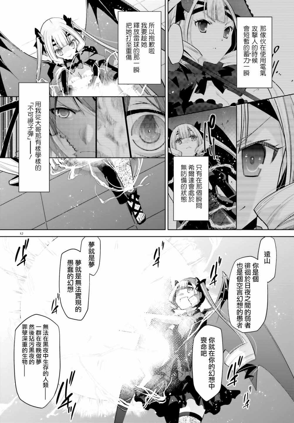 《绯弹的亚莉亚》漫画 109集