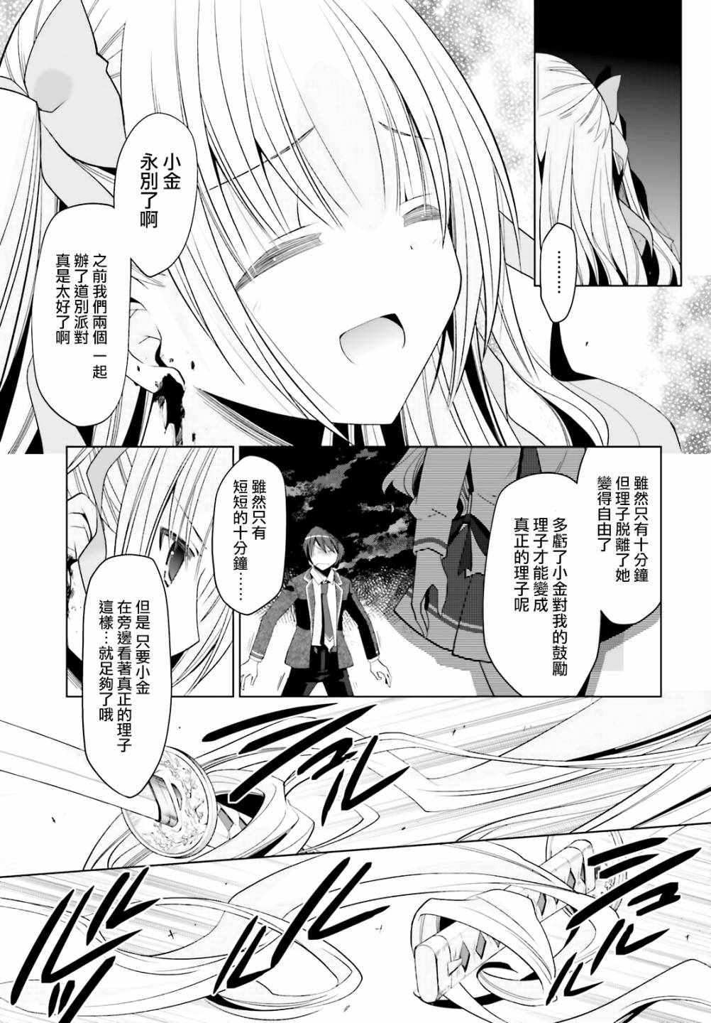 《绯弹的亚莉亚》漫画 109集