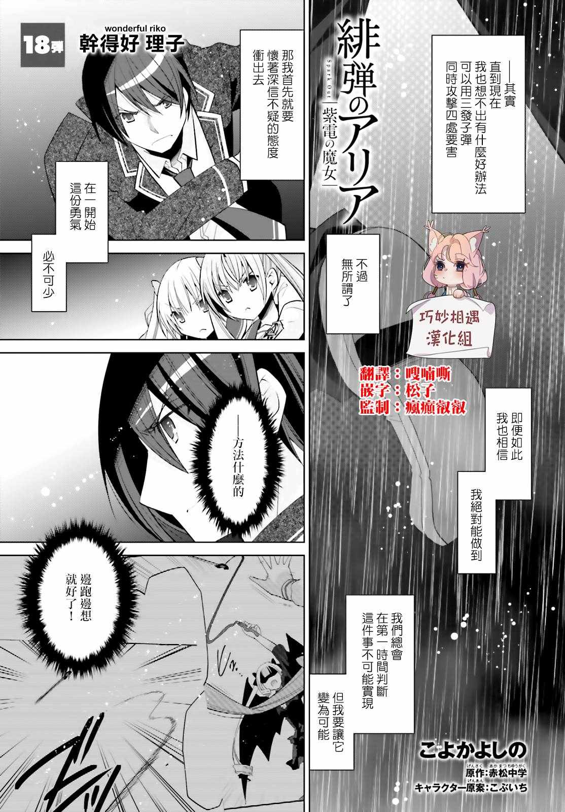 《绯弹的亚莉亚》漫画 111集