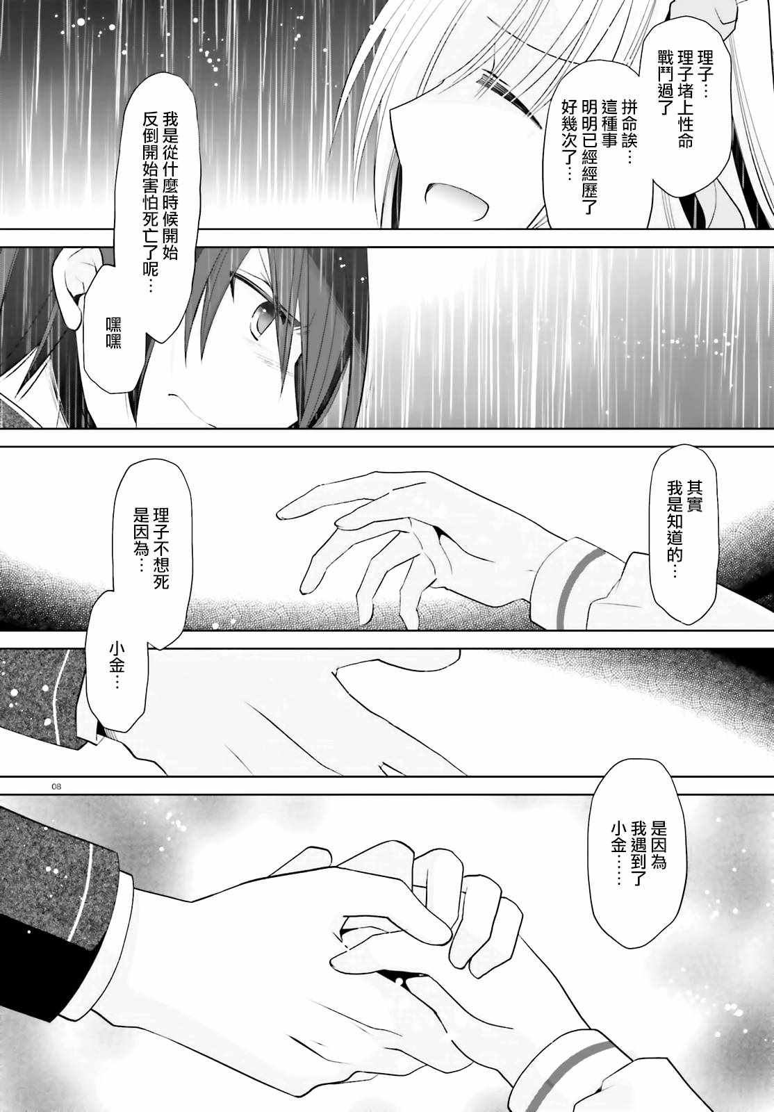 《绯弹的亚莉亚》漫画 111集