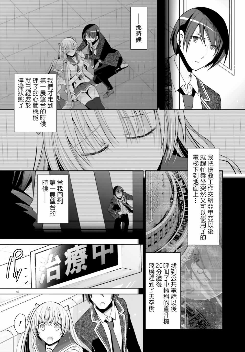 《绯弹的亚莉亚》漫画 112集