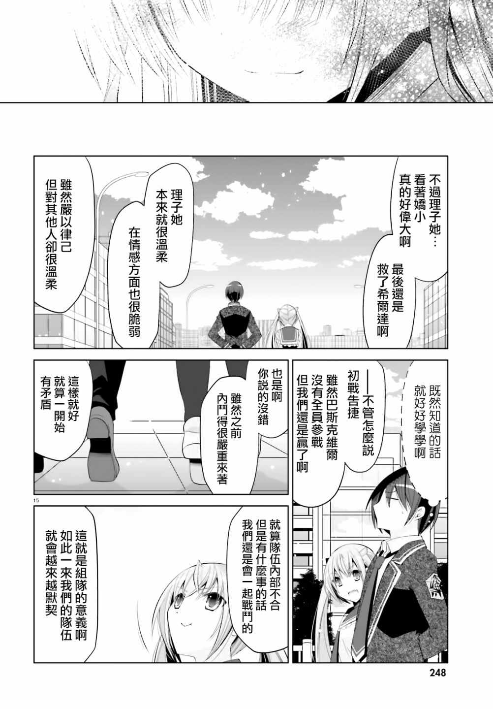 《绯弹的亚莉亚》漫画 112集