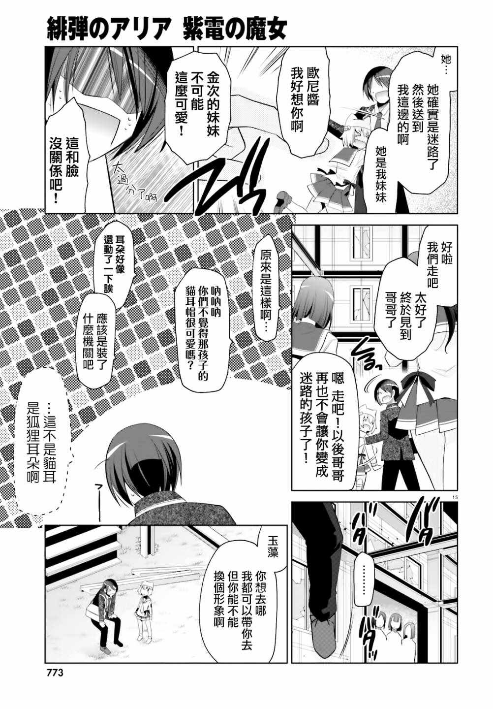 《绯弹的亚莉亚》漫画 115集