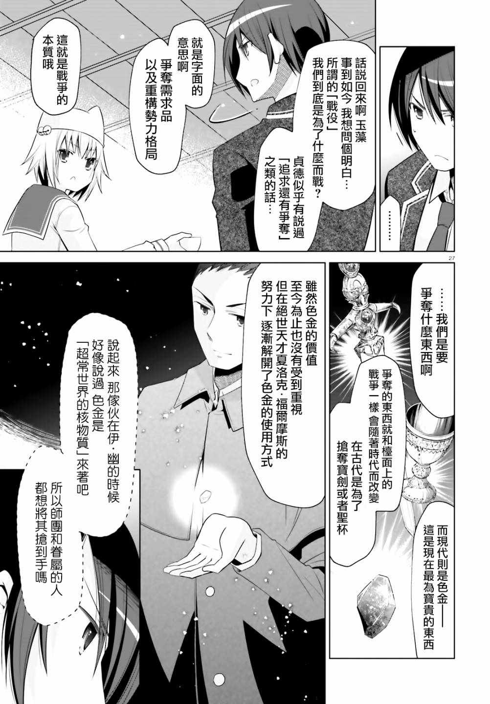 《绯弹的亚莉亚》漫画 115集