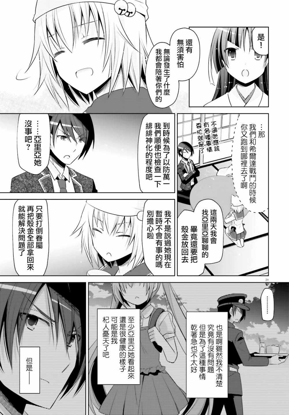 《绯弹的亚莉亚》漫画 115集