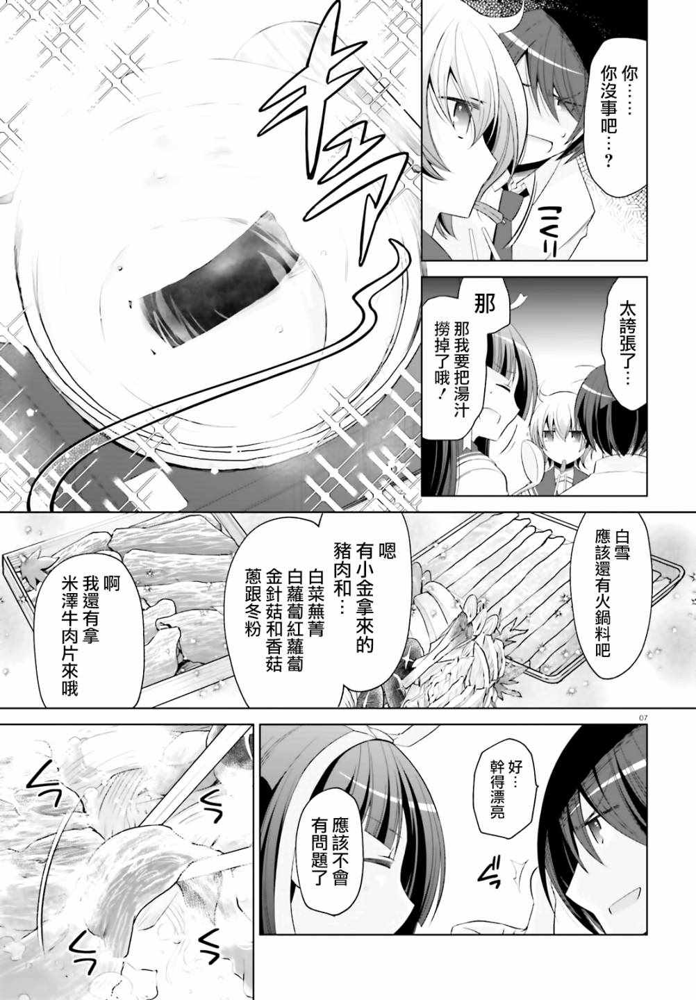 《绯弹的亚莉亚》漫画 117集