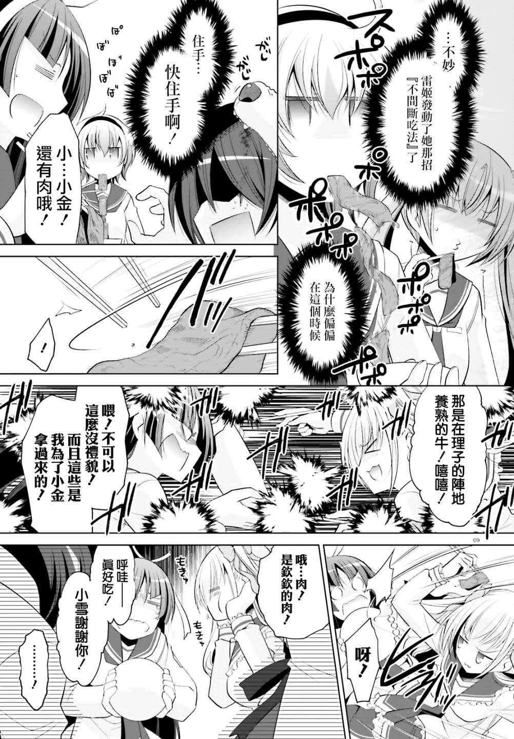 《绯弹的亚莉亚》漫画 117集