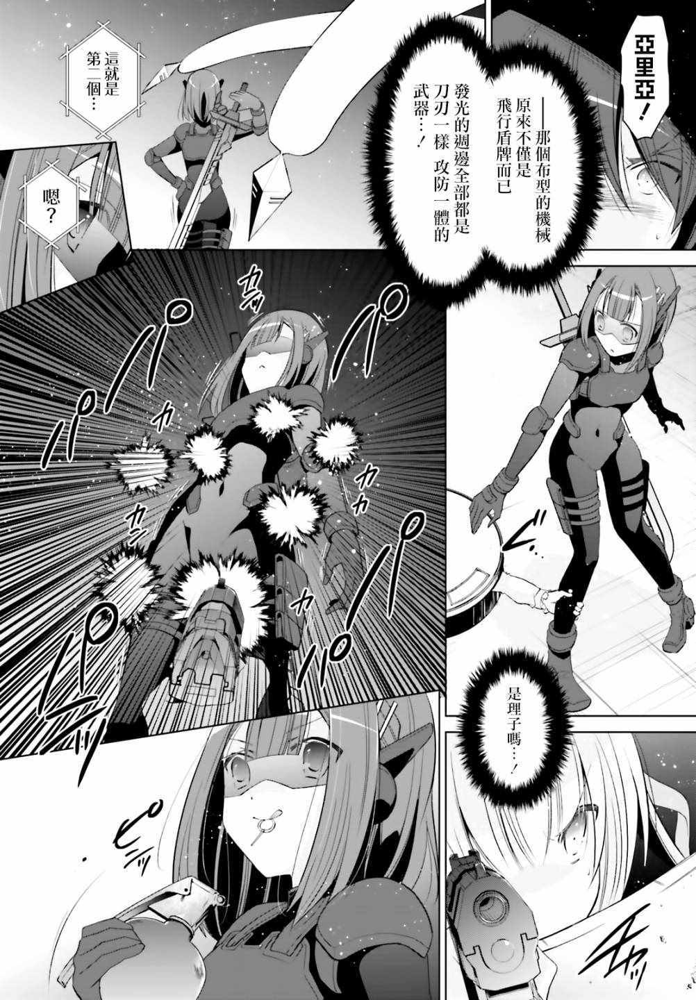 《绯弹的亚莉亚》漫画 118集