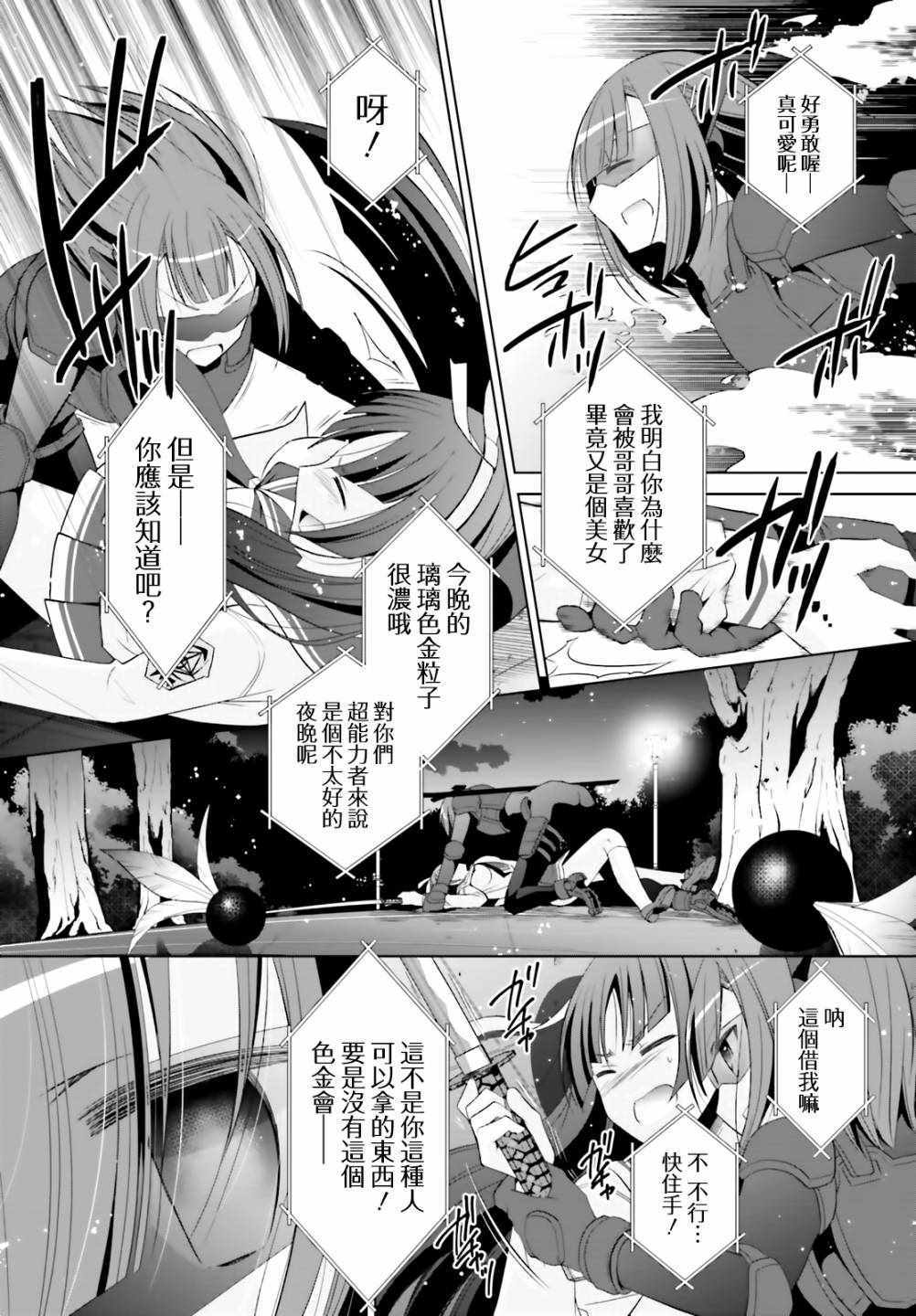 《绯弹的亚莉亚》漫画 118集