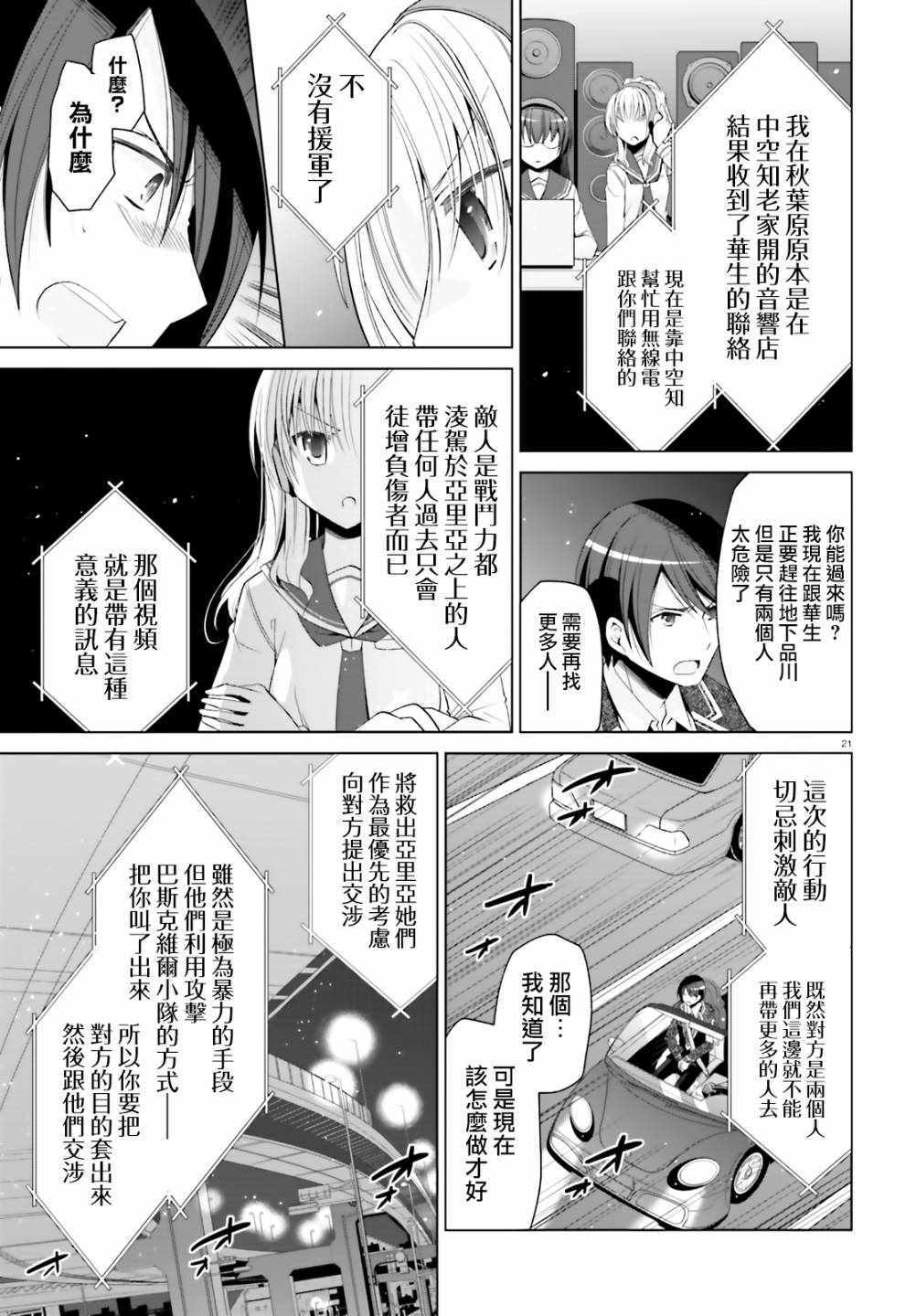 《绯弹的亚莉亚》漫画 118集