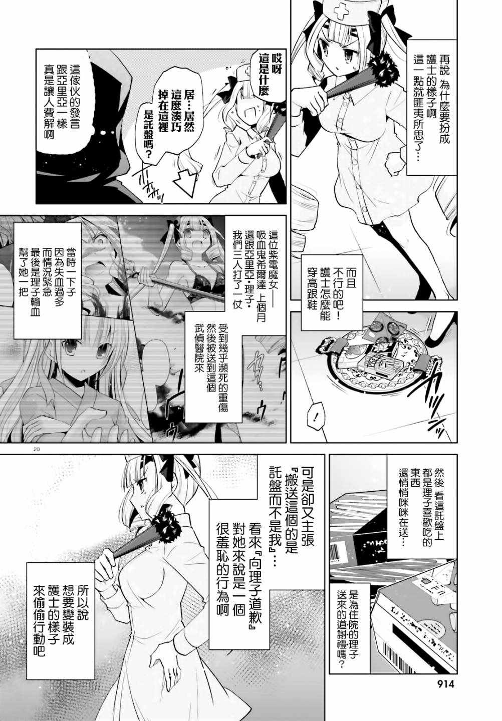 《绯弹的亚莉亚》漫画 120集