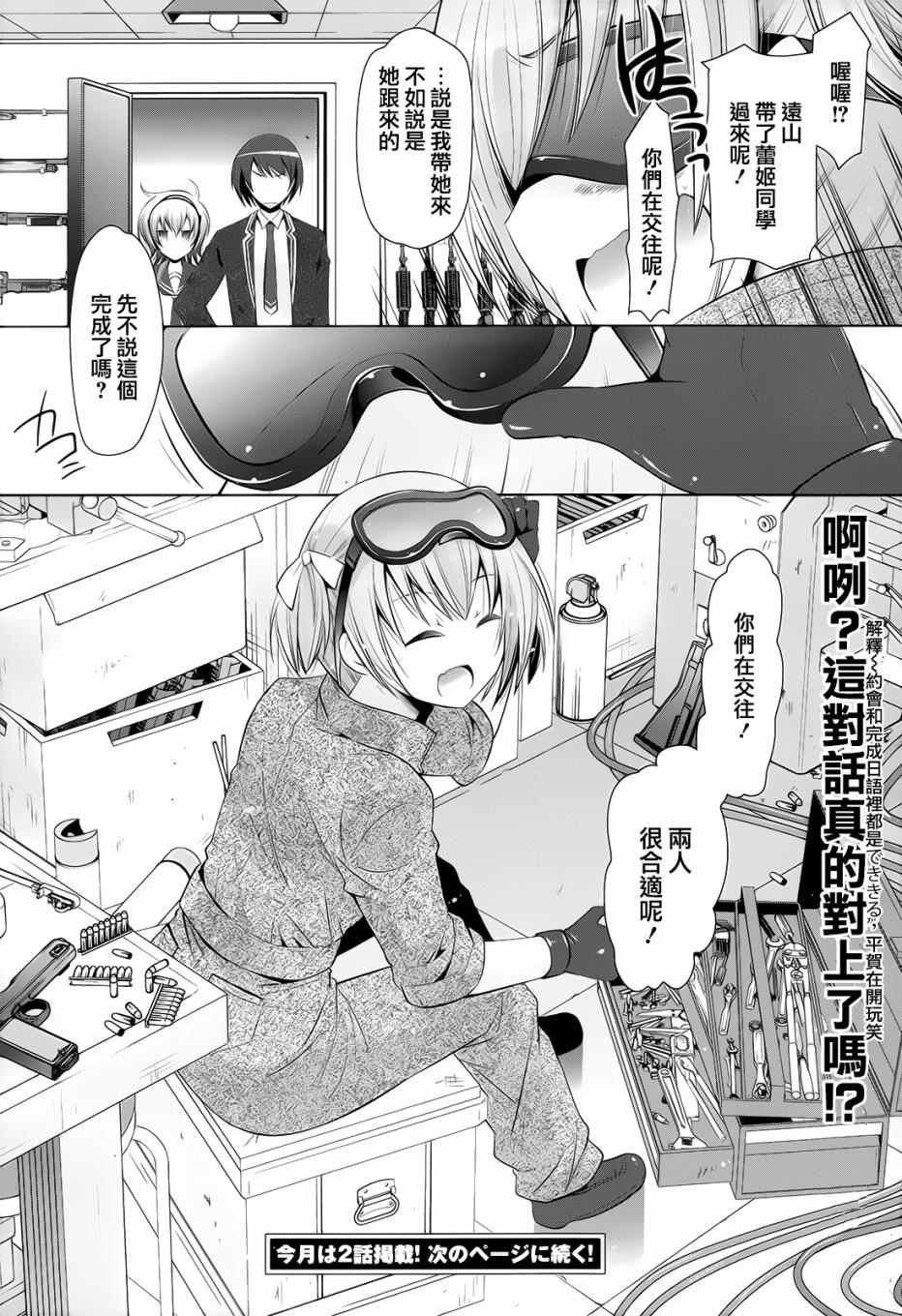 《绯弹的亚莉亚》漫画 74.5集