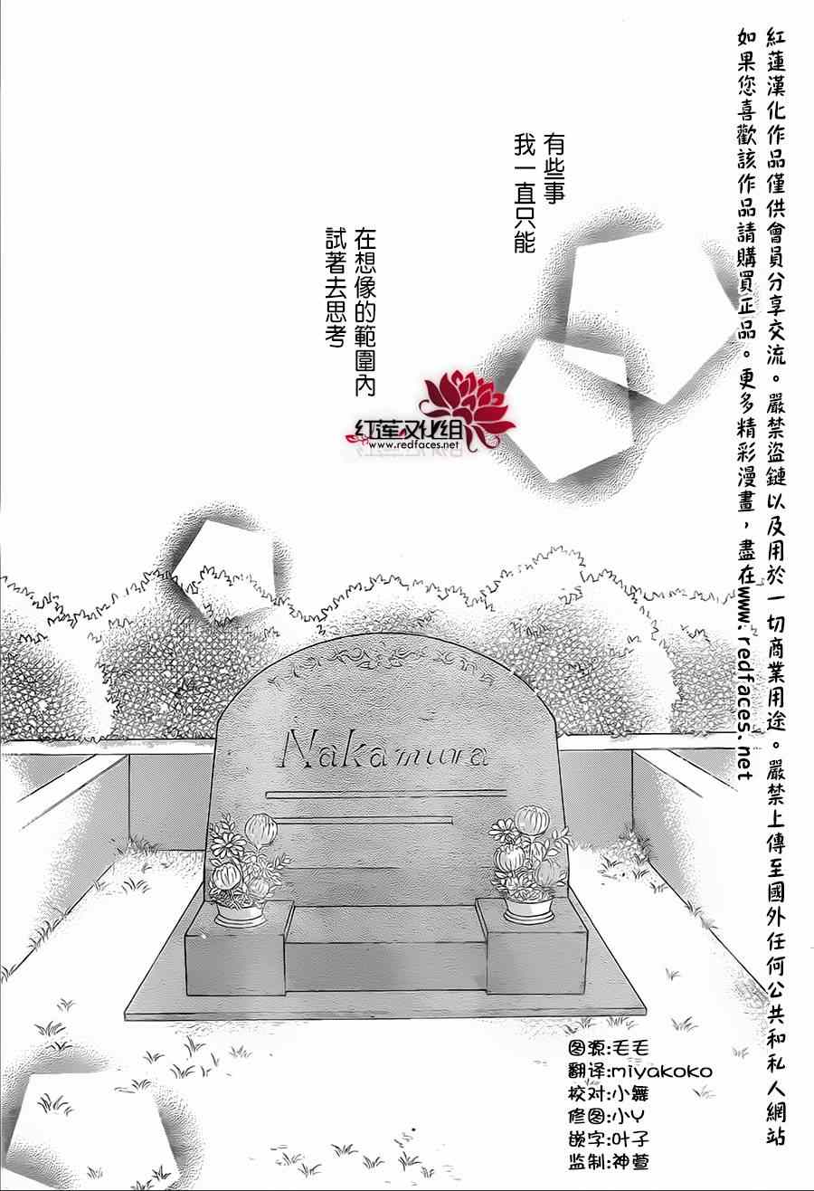 《LOVE SO LIFE》漫画 88集