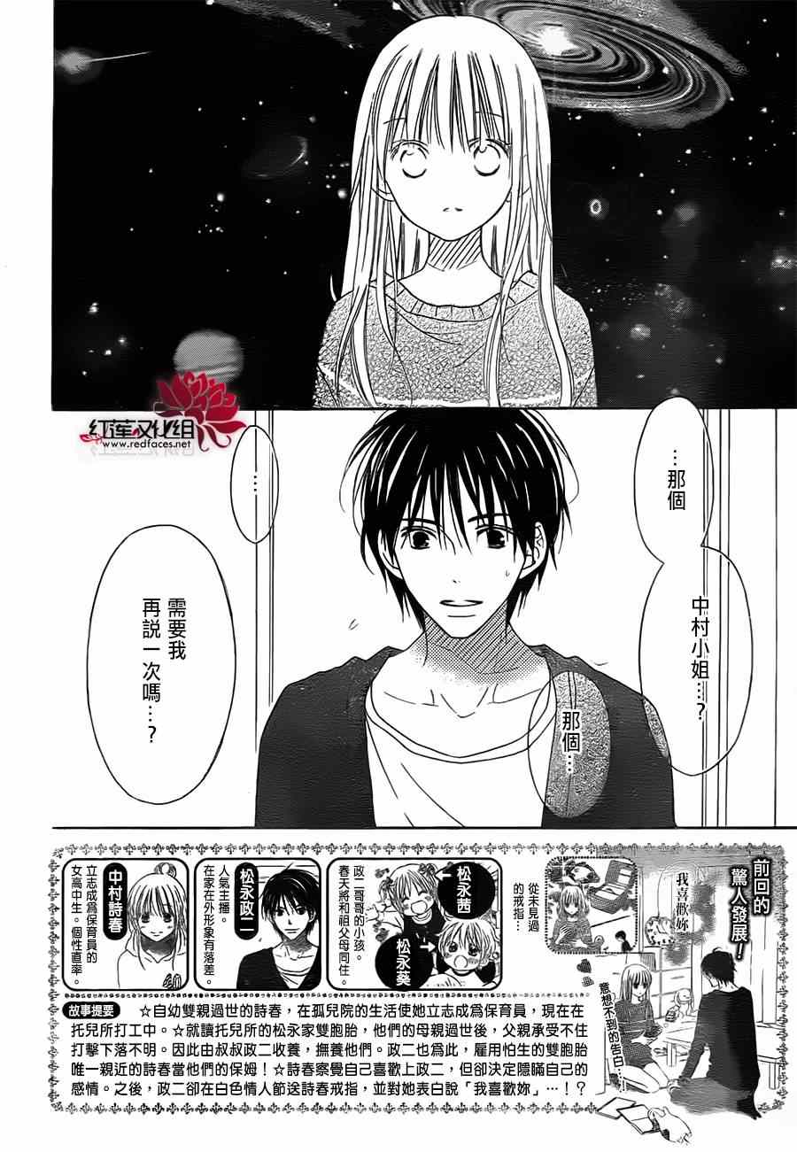 《LOVE SO LIFE》漫画 88集