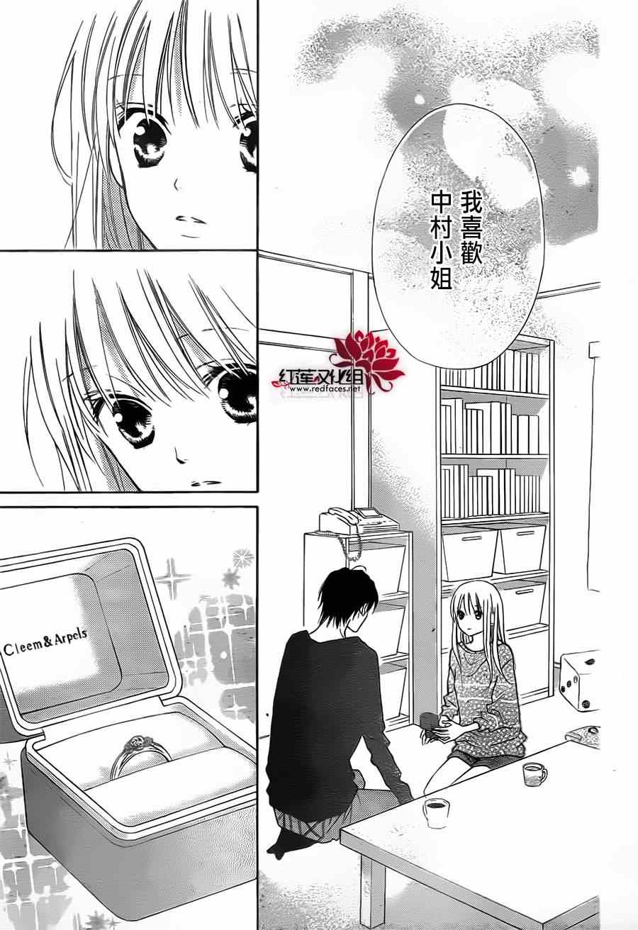 《LOVE SO LIFE》漫画 88集