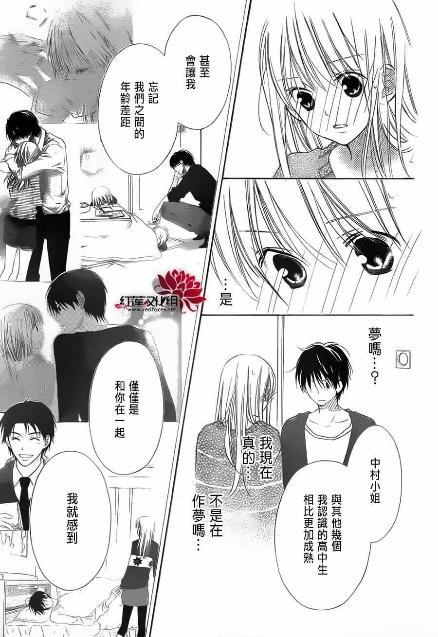 《LOVE SO LIFE》漫画 88集